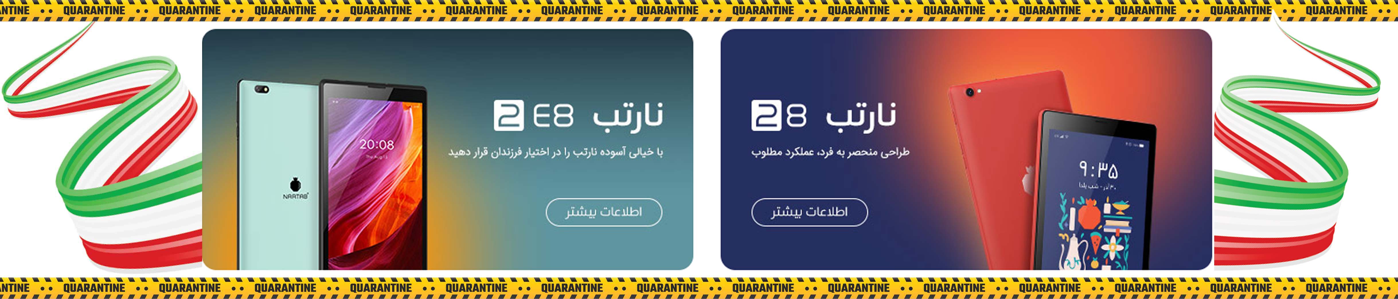 تبلت ایرانی